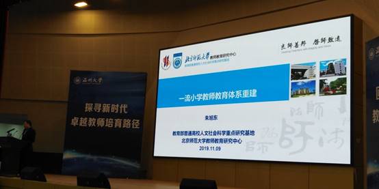说明: E:\照片\2019小教年会\IMG_20191109_133813.jpg