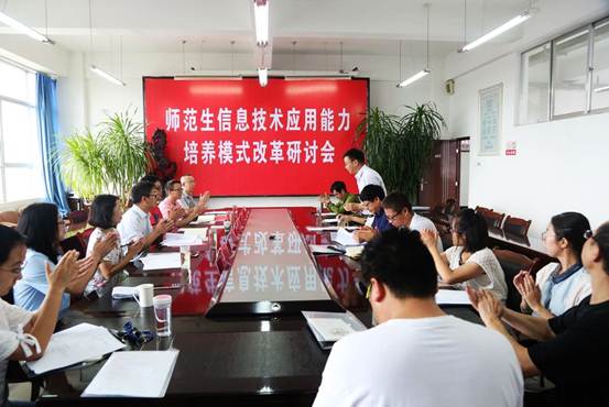 说明: C:\Users\Administrator\Desktop\2018-7-16师范生信息技术能力培养改革\02.JPG
